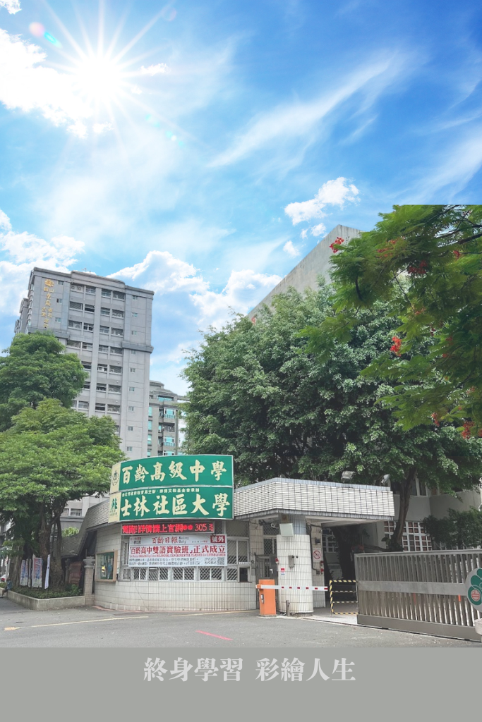 home - 士林社區大學